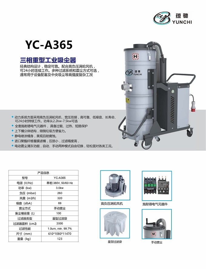 YC-A365  三相 3KW  100L 工業吸塵器.jpg